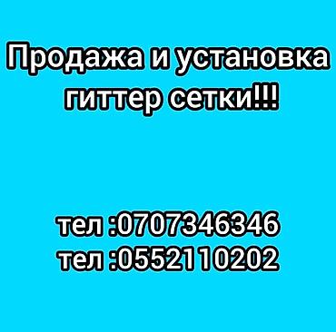 Продажа и профессиональная установка гиттер-сетки. - Изготовление и