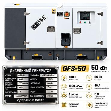 казанская пантера сдив: Дизельный генератор GF3-50 Основные характеристики: - Номинальная — 3