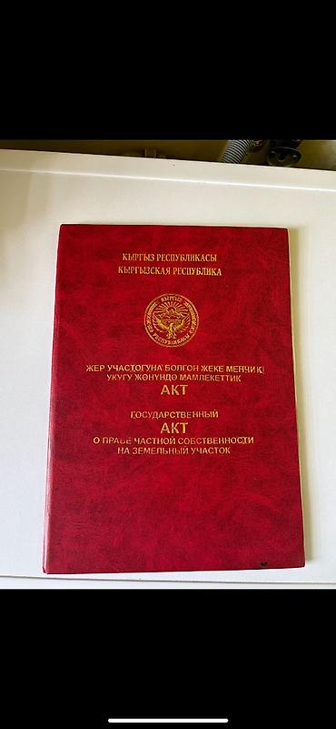 Продажа участков: 147 соток, Красная книга — 12