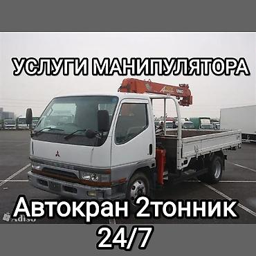 Стрела 8 м, 2 т, Борт 2 кг