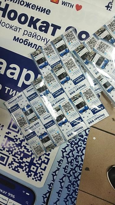 Печать: Предлагаются услуги печати различных рекламных и информационных — 29