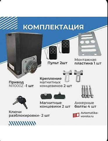 Другая бытовая техника: Автоматика для откатных ворот — 3