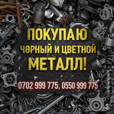прайс лист на отделочные работы бишкек: Скупка чёрный металла скупка черный металла куплю САМАВЫВОЗ Чёрный