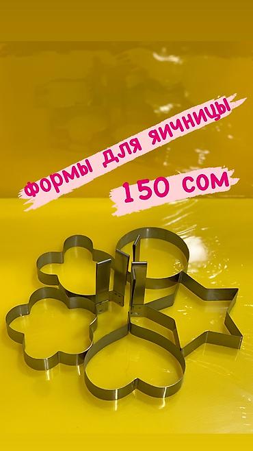 хлебные формы: Формы для яичницы, салатов, котлет, чизкейков — 2