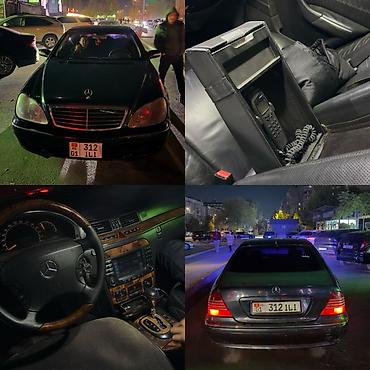 мер 124: Mercedes-Benz S-Class: 2004 г., 5 л, Автомат, Бензин, Седан — 1