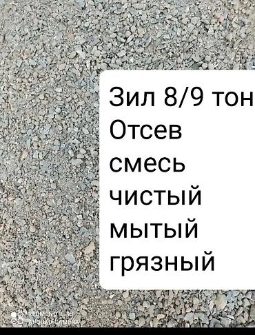 dish sets: Смесь щебень и отсев, Чистая, Для фундамента, Зил — 1