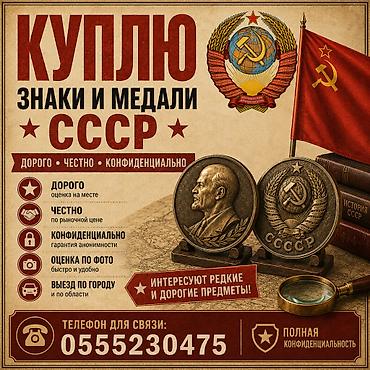 republic: Куплю советские значки и знаки в коллекцию! Ищу коллекционные знаки — 1