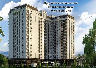 3 комнаты, 89 м², 14 этаж