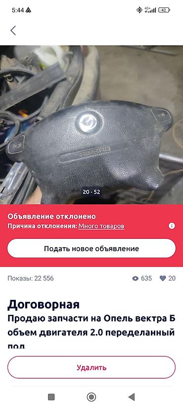 golf 4: Запчасти для Opel Vectra B В наличии комплект и отдельные узлы: - — 7