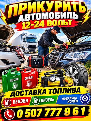 суу матор: ПРИКУРИТЬ АВТОМОБИЛЬ С БУСТЕРОМ 12/24 ВОЛЬТ. БЫСТРО И БЕЗОПАСНО — 1