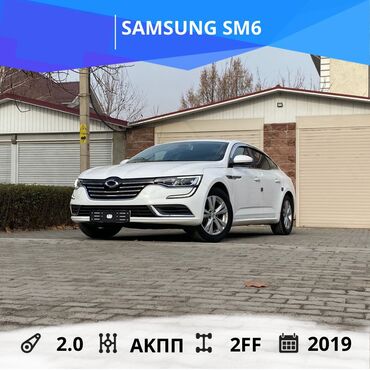 Другие автомобили: SAMSUNG SM6 Год выпуска: 2019 Коробка передач: АКПП Двигатель: 2.0 — 1