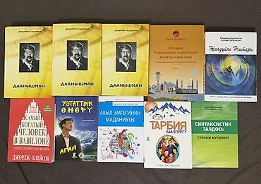 Подборка книг (на кыргызском и русском языках) по различным темам