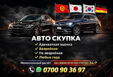 Автоcкупка - Выкуп автомобилей любой марки и года - Принимаем