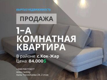 элитка квартиры бишкек: 1 бөлмө, 48 кв. м, Элитка, 5 кабат