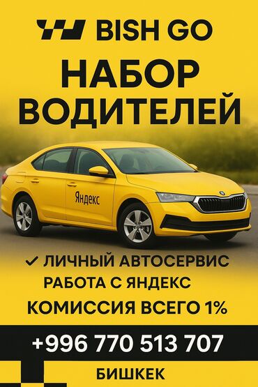 яндекс грузовое такси: Требуется Водитель такси Техподдержка