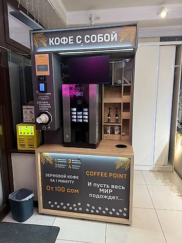 киоски: Кофейная станция «Кофе с собой» (Coffee Point) — автономный модуль для — 1