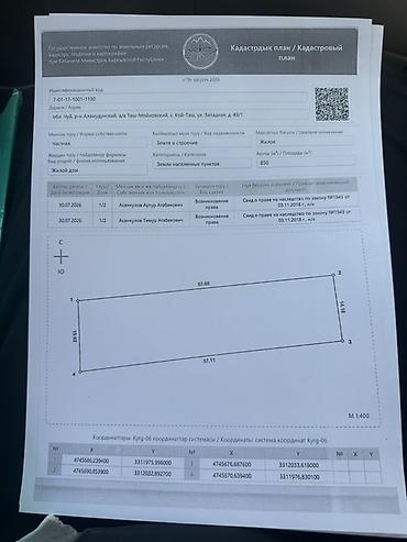 Жилой дом с землёй, Чуйская обл., р-н Аламудунский, а/о