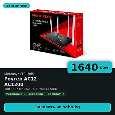 Роутер Mercusys (TP-Link) AC12 — двухдиапазонный Wi-Fi роутер AC1200