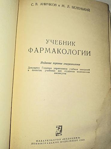 медем: Комплект медицинской литературы (СССР): 1) Справочник профпатолога - — 3