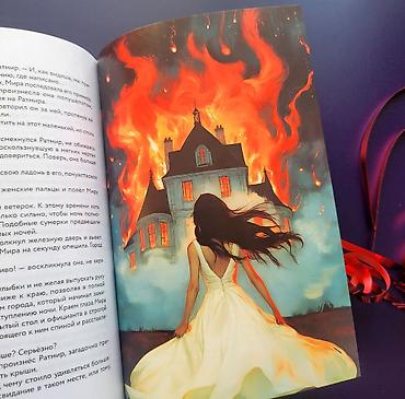 səs kartları: “Предначертанная. Чужая смерть стала её судьбой” – Шахназ Сайн с — 7