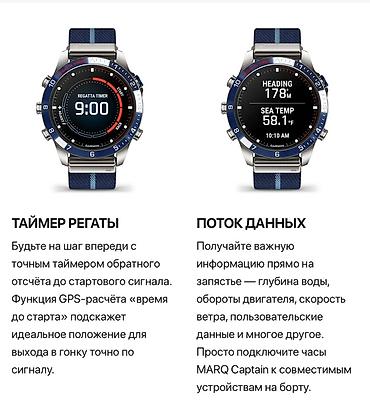 Garmin: MARQ Captain (Gen 2) 224000 сом Категория: MARQ - СМАРТ ЧАСЫ ЛЮКС — 26
