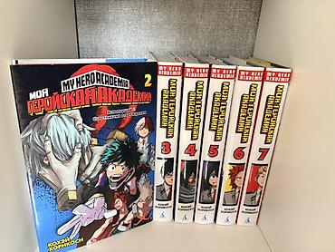 Manga kolleksiyası – rus dilində nəşrlər - My Hero Academia (Моя