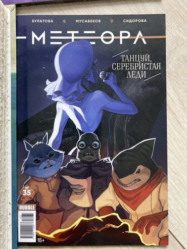 Комиксы и манга: Комиксы 📚 Все комиксы в отличном состоянии. 📌Рик и Морти Одна книга — 19