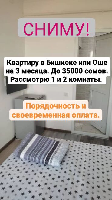 квартиры без мебели в Кыргызстан | Мебельные гарнитуры: 1 комната, 40 м², С мебелью