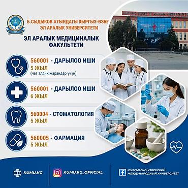 медресе бишкек: Эль-аралык медициналык факультети Кыргызско-Узбекского международного — 1