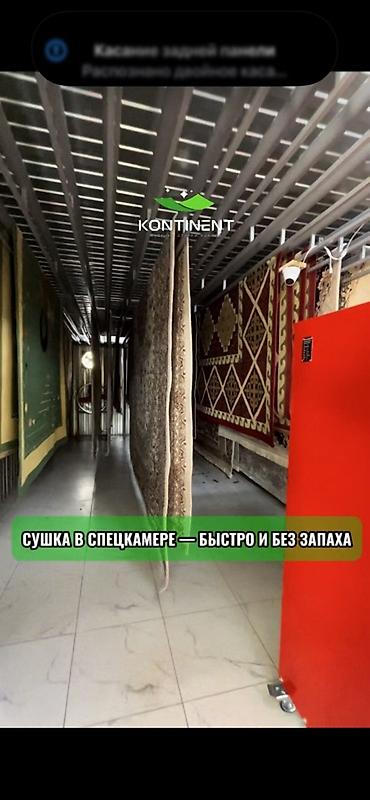 Стирка ковров: Стирка ковров, | Ковер, Палас, Бесплатная доставка — 13