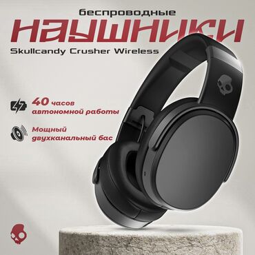 провод для наушников с микрофоном: Полноразмерные, SkullCandy, Новый, Беспроводные (Bluetooth), Для DJ