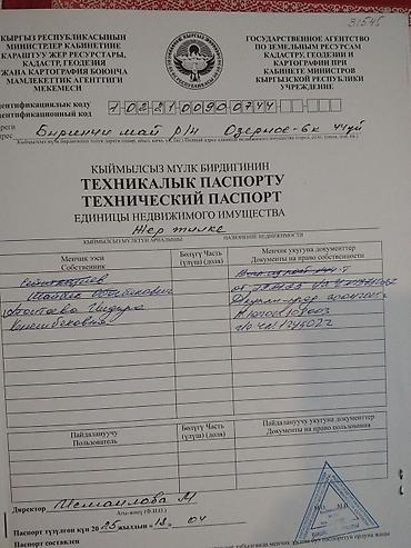 24: 4 соток, Для строительства, Красная книга — 5
