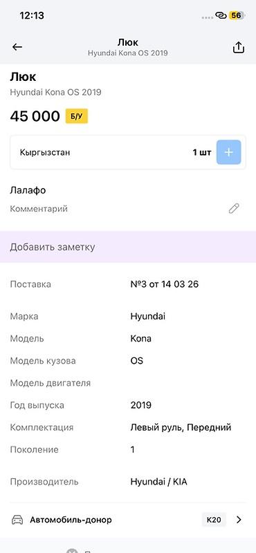 smart open: Люк в сборе для Hyundai Kona OS (1‑е поколение), год выпуска 2019 — 3