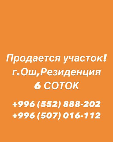 ново покровка участок: 6 соток, Договор купли-продажи