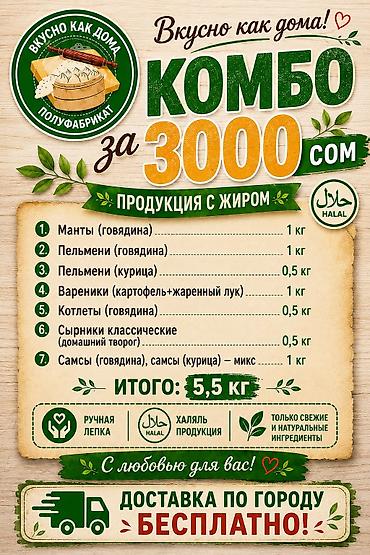 Полуфабрикаты «Вкусно как дома». Халяль. Ручная лепка. Только свежие и