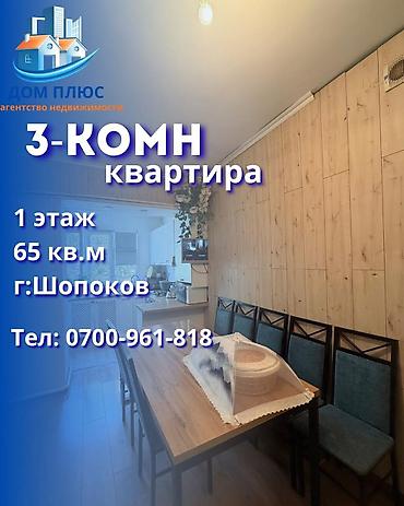 3 комнаты, 65 м², 1 этаж