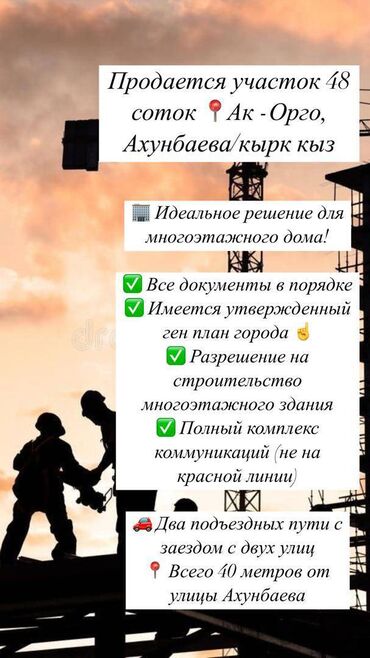 Продажа участков: 48 соток, Для строительства, Договор купли-продажи, Красная книга, Тех паспорт