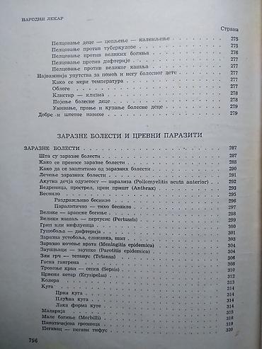 pinpointer prodaja: Knjiga:Narodni lekar- dr Borislav Petrović, dr Petar Dujanović 806 — 10