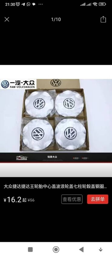 Колпаки: Колпаки R <13, Новый, Комплект — 12