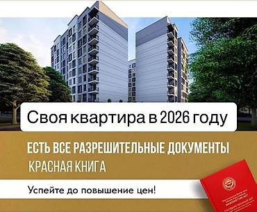 Новостройки от застройщика: Строится, Элитка, 2 комнаты, 69 м² — 1