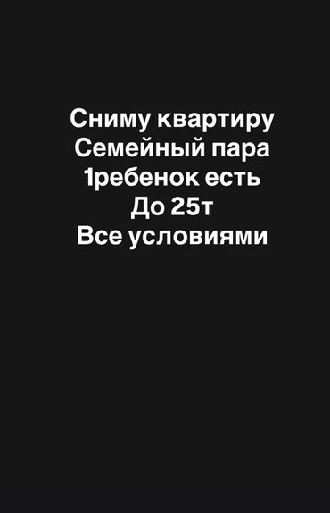 снять квартиру от собственника без посредников: 1 бөлмө, Менчик ээси