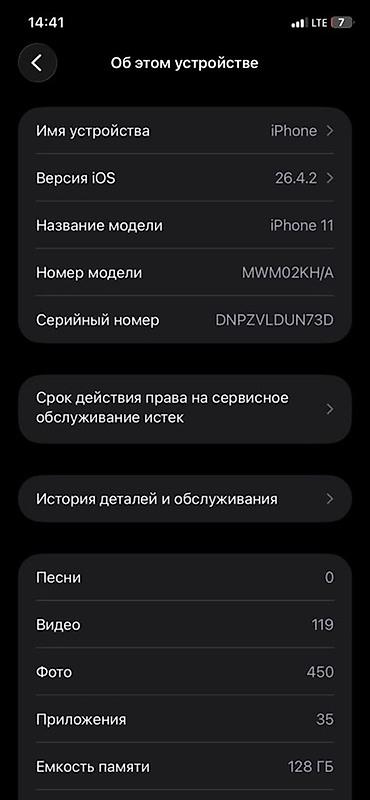 айфон 11 обычный: IPhone 11, Б/у, 128 ГБ, Белый, Чехол, Защитное стекло, 87 % — 4