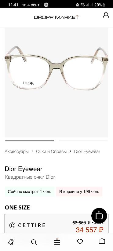 ex nihilo: Очки Dior линейки BotanicO полный комплект ввиде коробки, футляра — 9