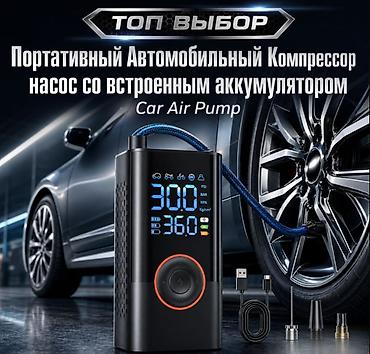 Портативный Автомобильный Компрессор насос со встроенным аккумулятором