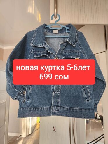 Верхняя одежда: Джинсовая новая курткапримерно 5 лет б/у куртка джинсовая 300