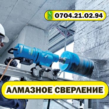 Сверление, бурение: Алмазное сверление 3-5 лет опыта