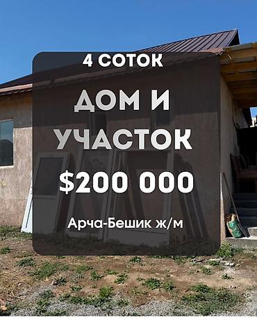 Продажа участков: 4 соток — 1