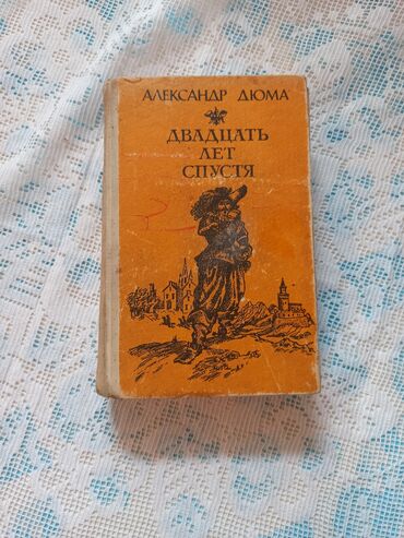 Художественная литература: Классика, На русском языке, Б/у, Самовывоз, Платная доставка — 22