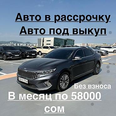 машины в расрочку: Kia K7: 2020 г., 3 л, Автомат, Газ — 1