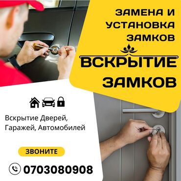 вскрыть замок машины: Аварийное вскрытие замков Установка замков, замена замков в
